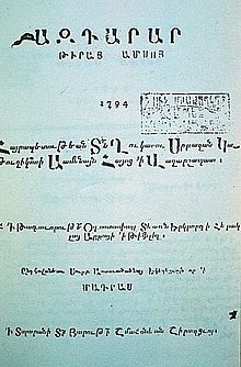 «Аздарар», 1794 · архивное воспроизведение невысокого разрешения