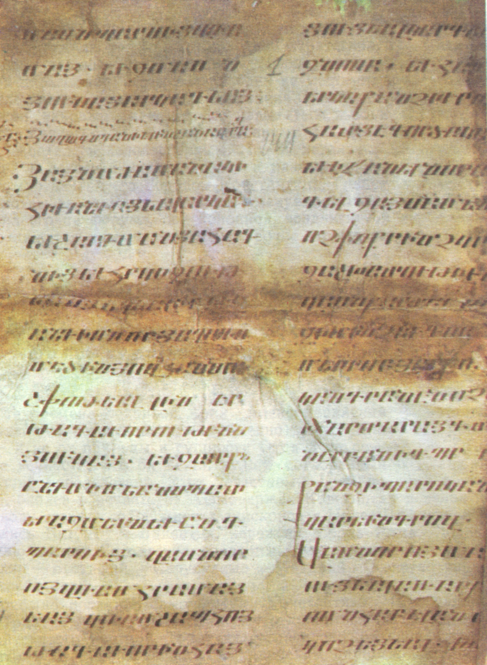 «История Армении» Мовсеса Хоренаци · фрагмент списка X–XI веков, Матенадаран, фрагмент № 1411